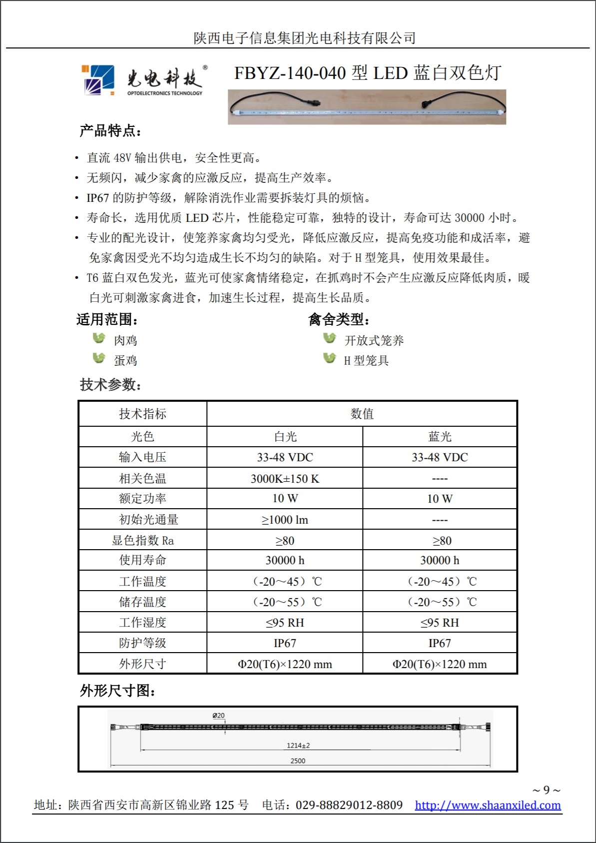 LED 蓝白双色养殖灯