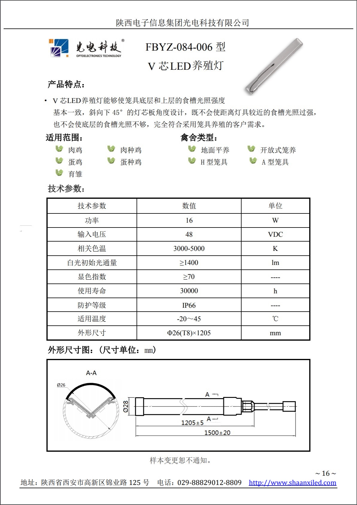 V芯LED养殖灯