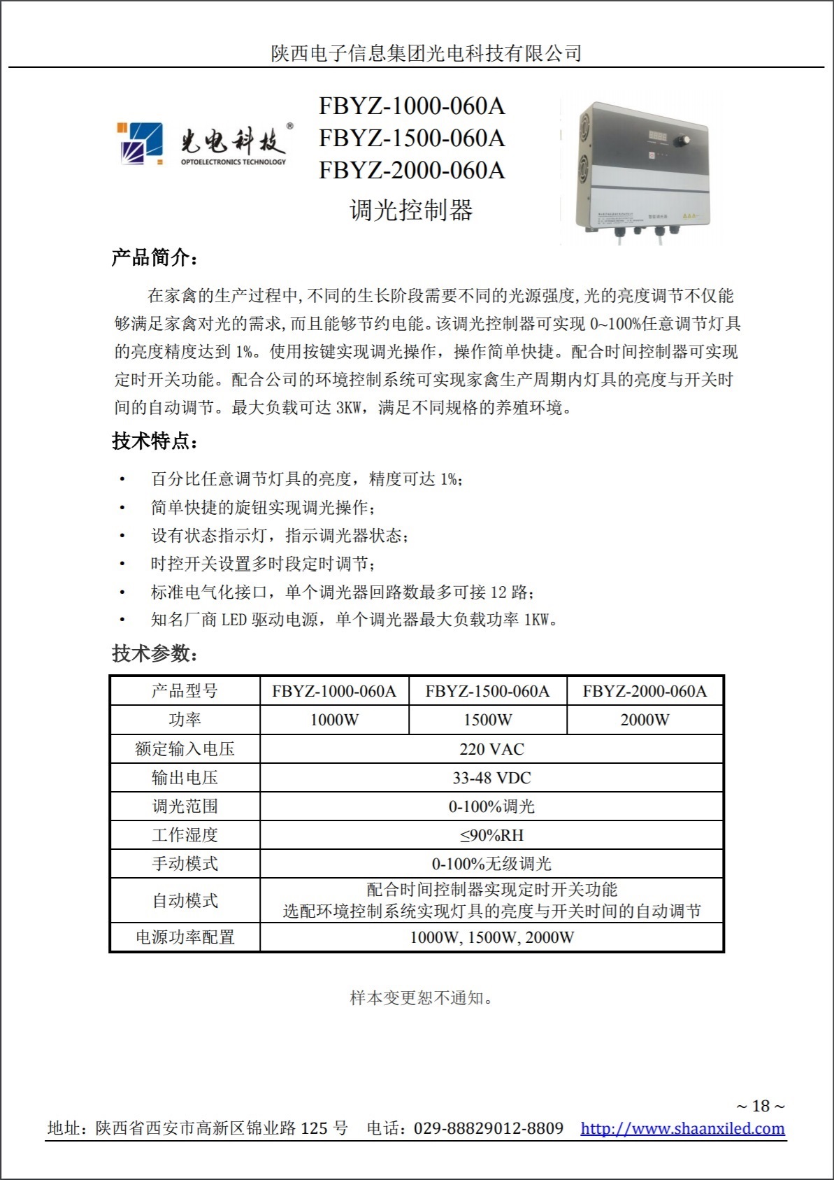 FBYZ-1000-060A型调光控制器