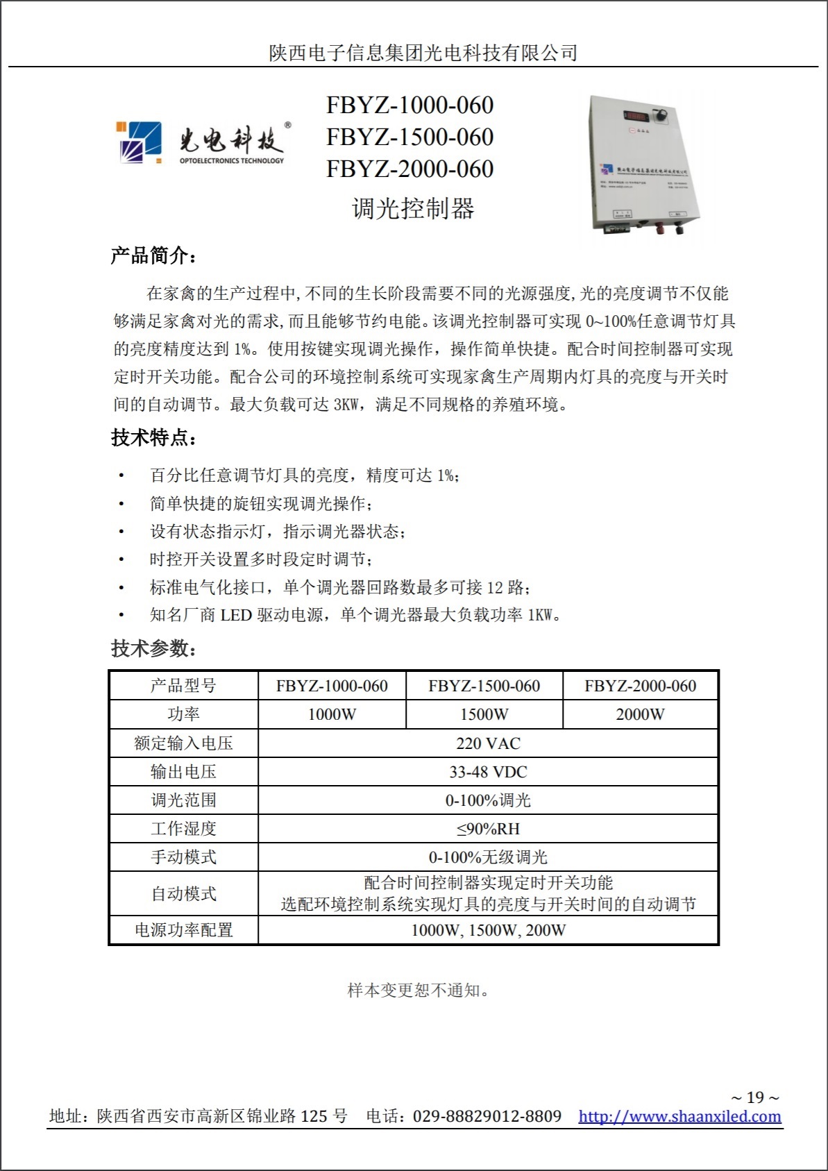 FBYZ-2000-060型调光控制器