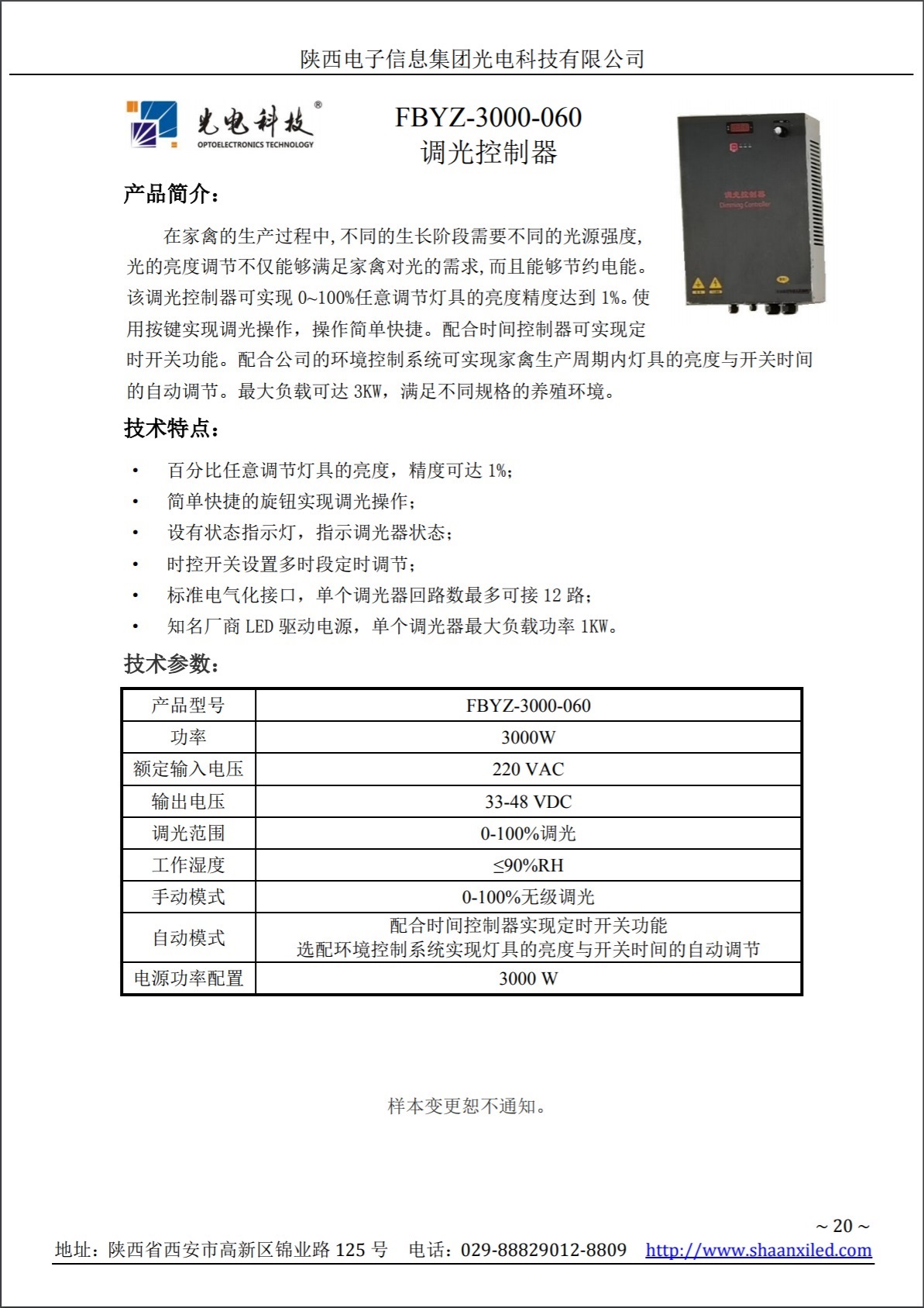 FBYZ-3000-060型调光控制器