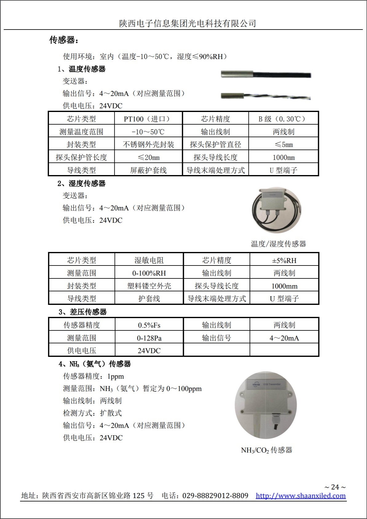 FBYZ-024-003型智能环境调控器