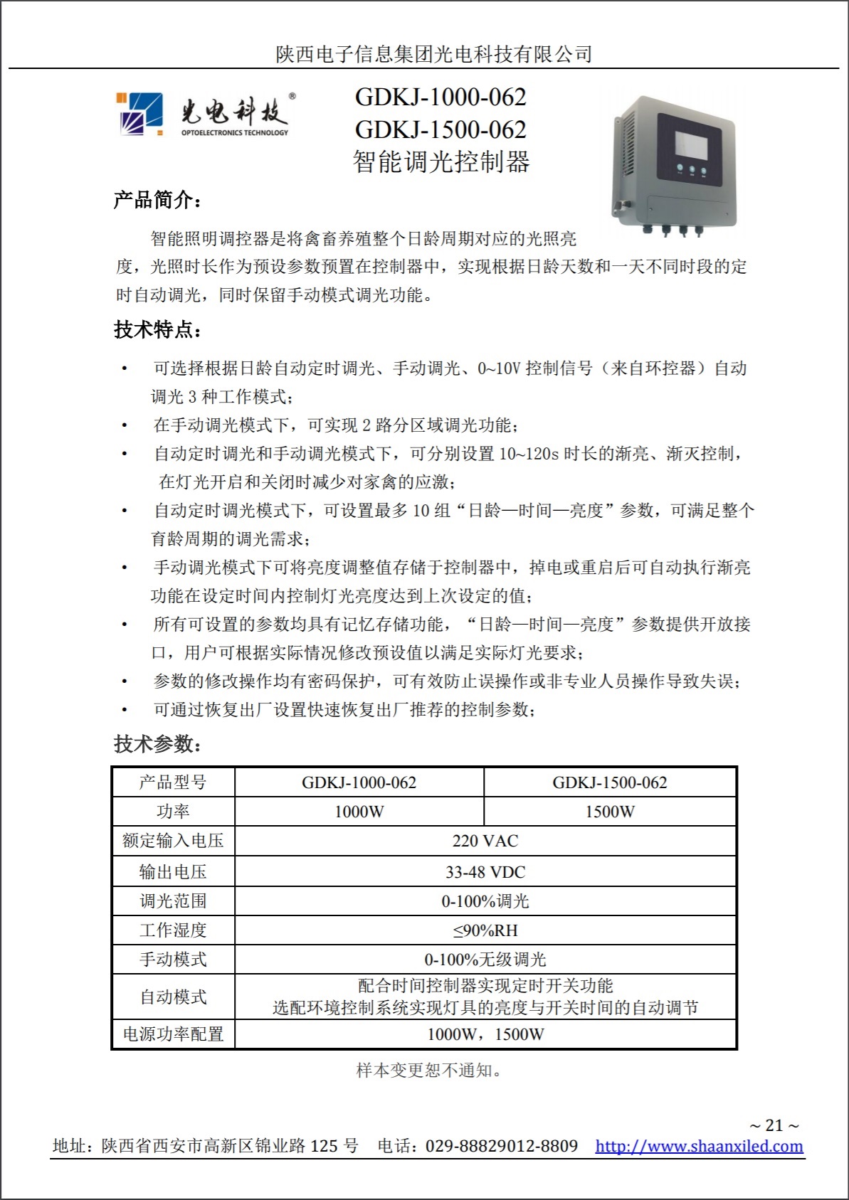 GDKJ-1500-062型智能调光控制器